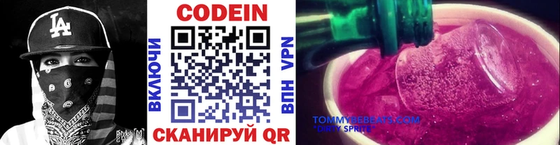 Купить закладки  Бор  Codein напиток Lean (лин) 